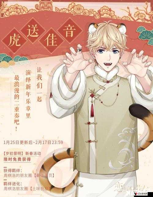 恋与制作人岁初景明活动攻略