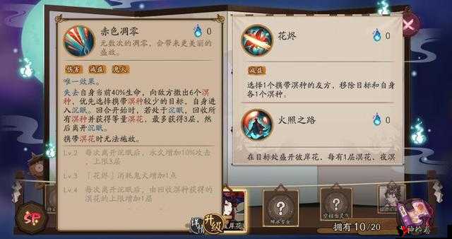 阴阳师彼岸花技能解析,如何查看与利用花海层数