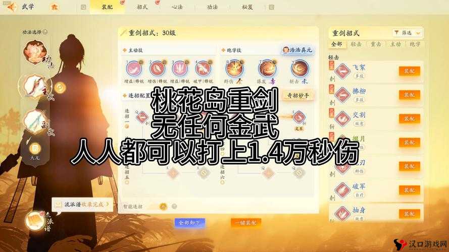 射雕英雄传手游桃花怎么样,桃花技能说明