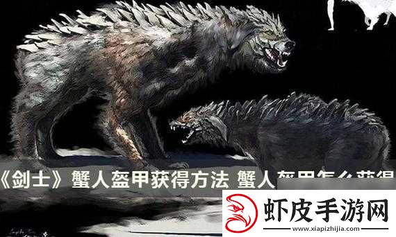 剑士Kenshi蟹人盔甲获取攻略