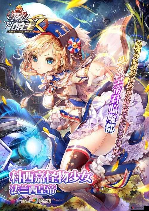 萌王EX***使魔搭配全攻略，打造无敌元首阵容