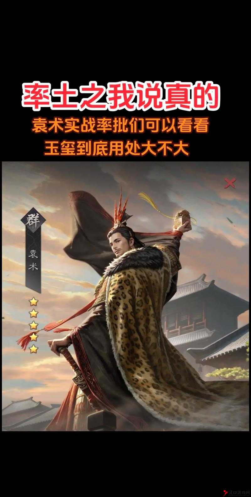 小小空城计袁术好不好?袁术技能属性介绍