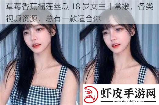 草莓香蕉榴莲丝瓜