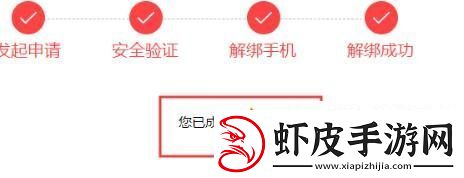 三国杀手机号怎么解绑
