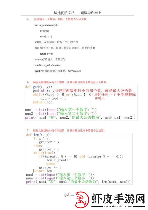 大一Python题库“煮酒论英雄”