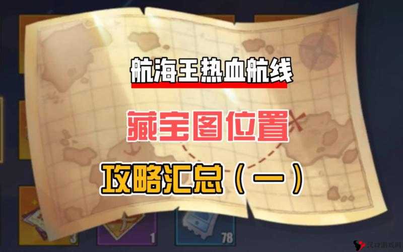 航海王热血航线无双剑道之五位置攻略
