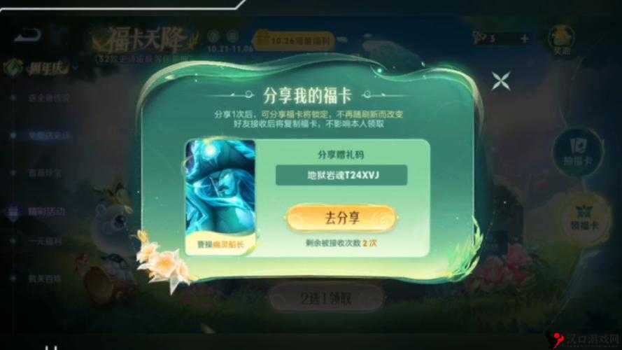 王者荣耀生日福利领取指南