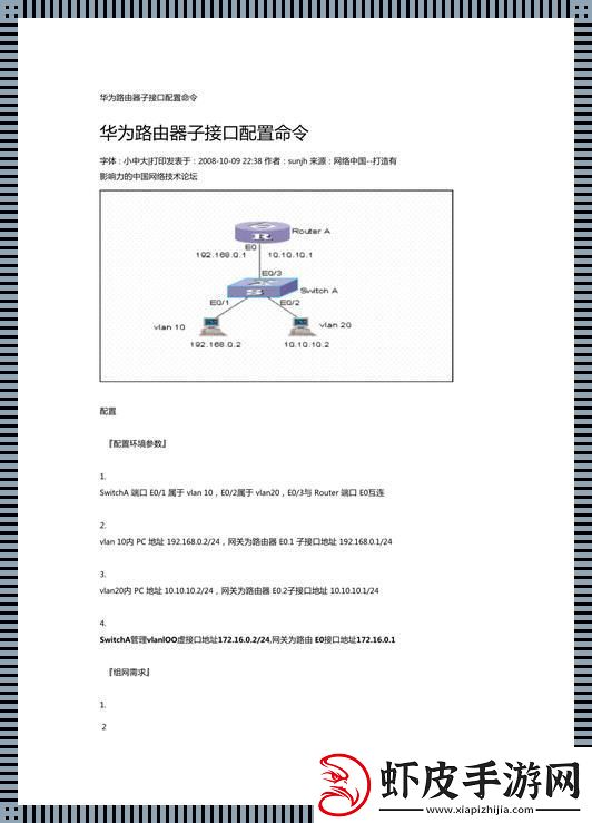 单臂路由的诡计