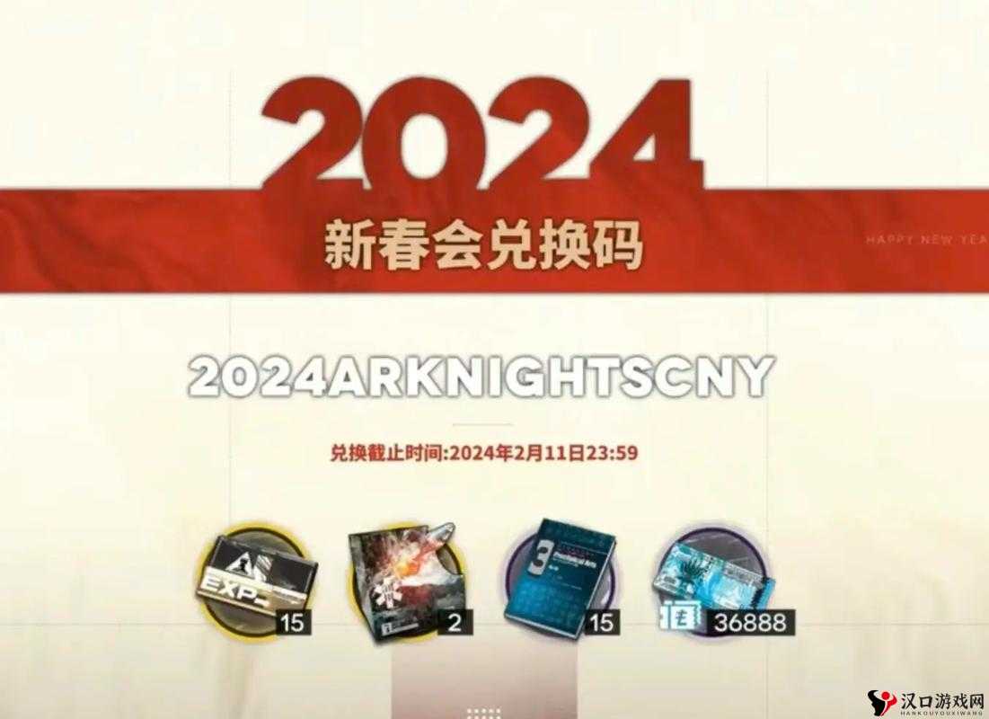 明日方舟2022新春会兑换码分享