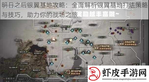 明日之后银翼基地攻略
