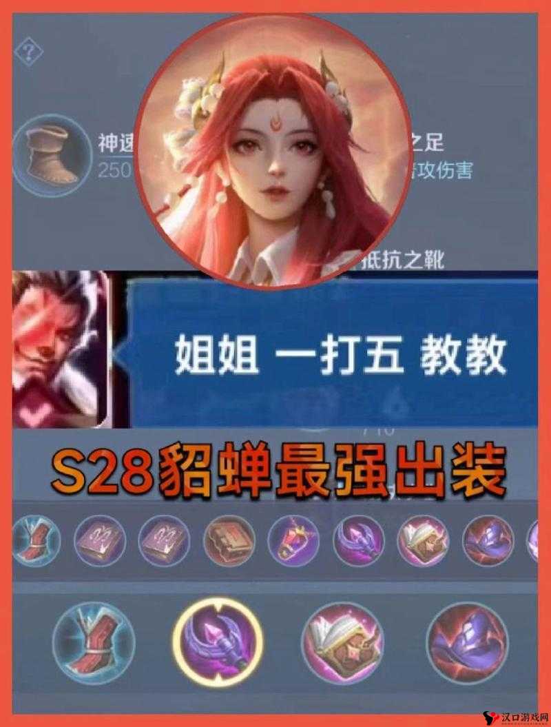 王者荣耀貂蝉无敌出装推荐,貂蝉出什么装备无敌