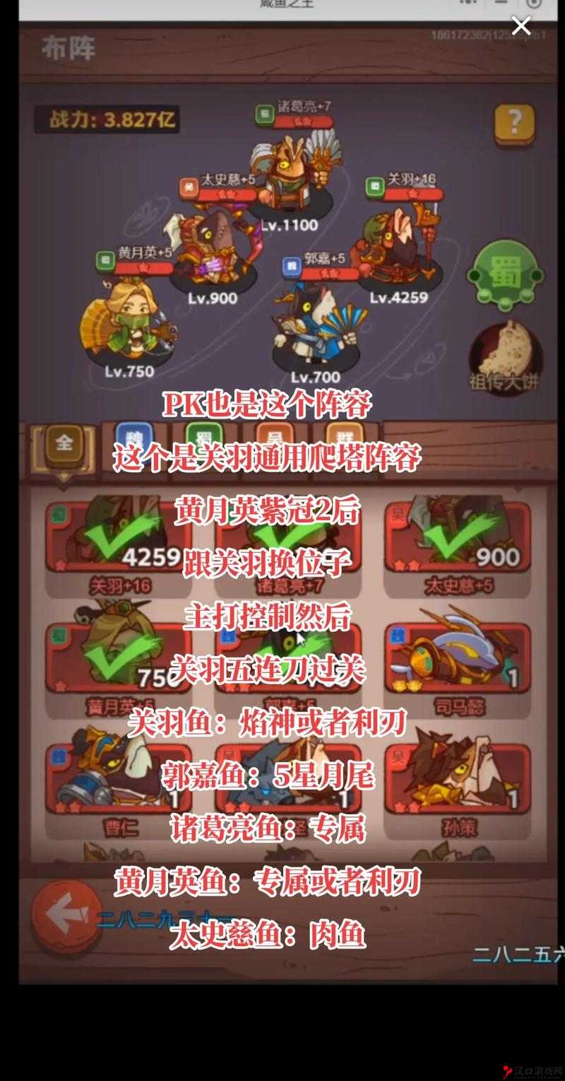 咸鱼之王推图阵容搭配推荐