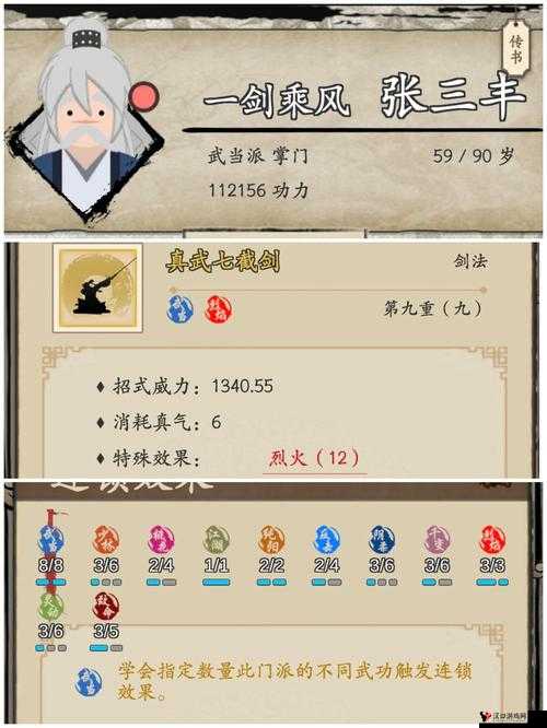 大侠式人生2掌门攻略指南