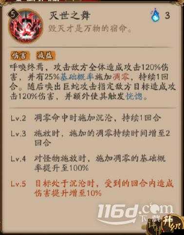 阴阳师伊邪那美怎么样?伊邪那美御魂技能图鉴详解