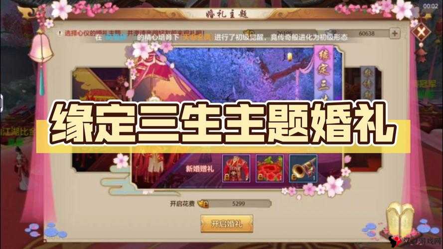 天龙八部手游结婚系统介绍,天龙八部手游怎么结婚