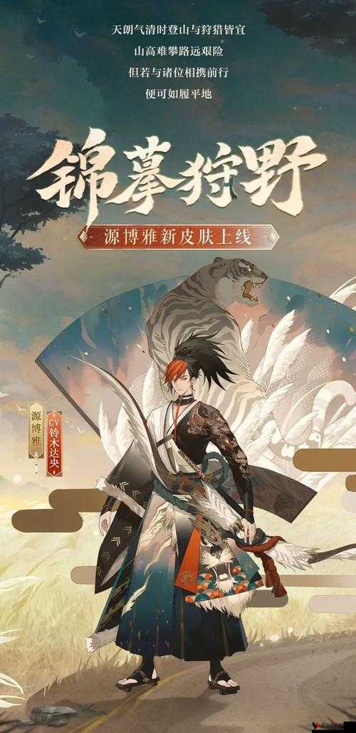 阴阳师源博雅的武器,弓箭的力量与智慧
