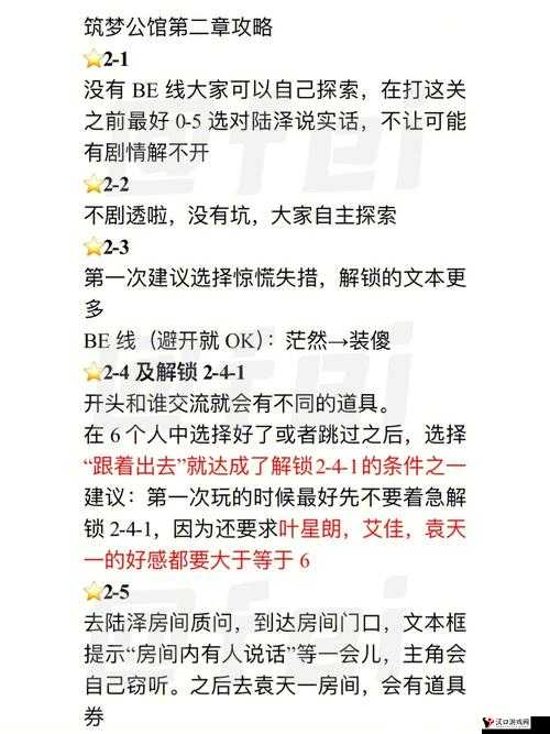 筑梦公馆1-1-1过关攻略
