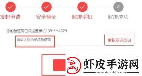 三国杀手机号怎么解绑