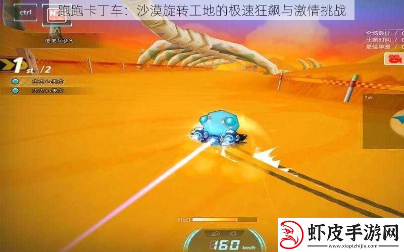 跑跑卡丁车