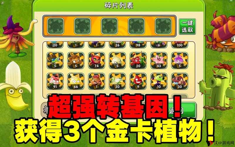 植物大战僵尸2转基因推荐