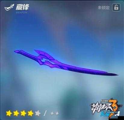 崩坏3藏锋怎么样?崩坏3藏锋技能属性介绍