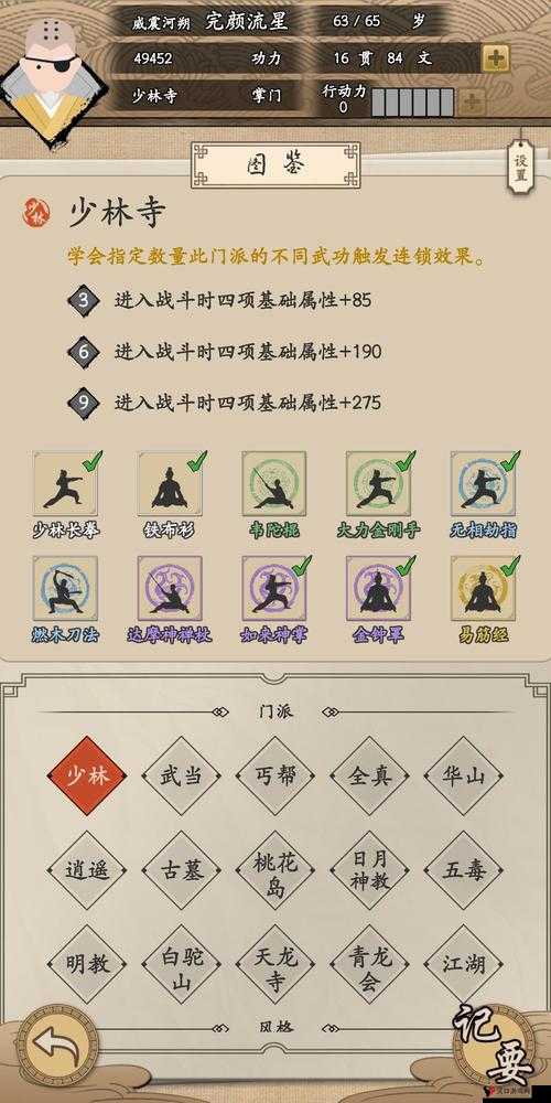 大侠式人生2侠客传令狐浪打法全攻略