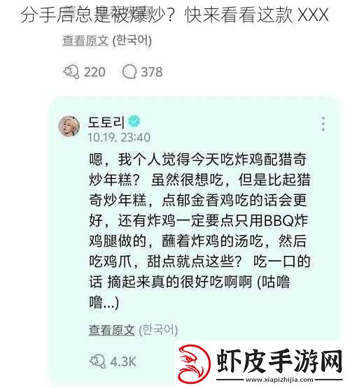 分手后总是被爆炒