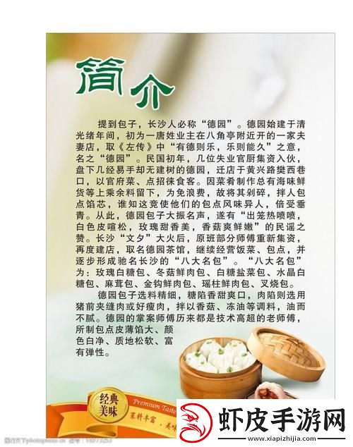 包子B惊艳绽放