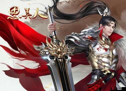 思美人手游剑尊深度解析,技能介绍、资源管理、高效运用与避免浪费