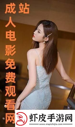 全球热议免费站在线观看人数最多的第一集