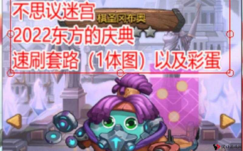 不思议迷宫东方的庆典2022阵容打法攻略