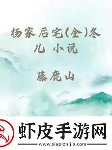 杨家传奇