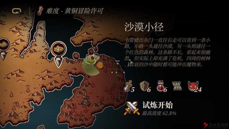 勇者也要闯魔城,沙漠小径的智勇之旅通关秘籍