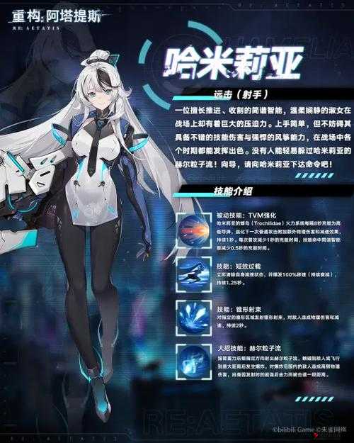 重构阿塔提斯哈米莉亚强度怎么样