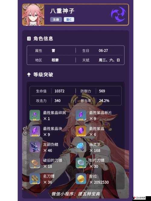 原神八重神子传说任务攻略流程