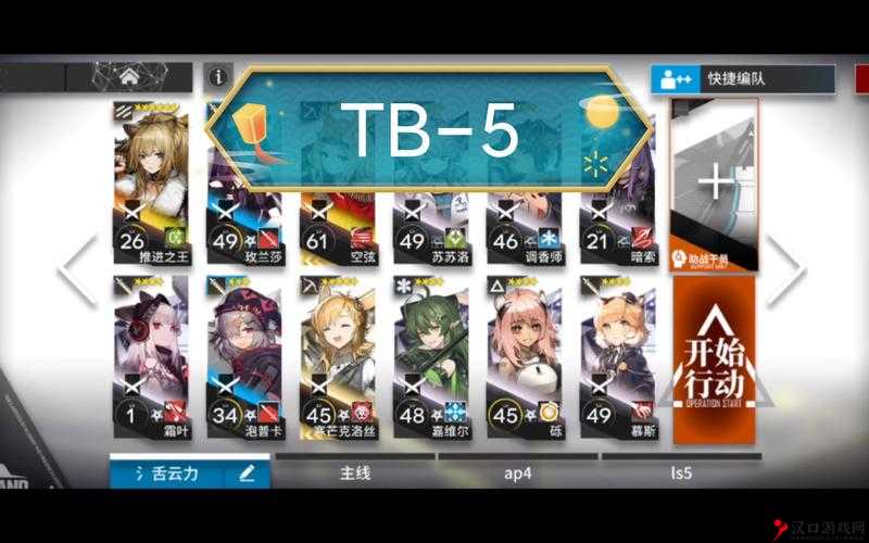 明日方舟阴云火花突袭TB-5通关打法攻略