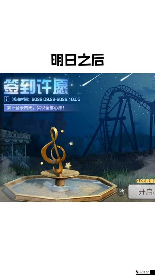 明日之后心愿乘风称号怎么获得