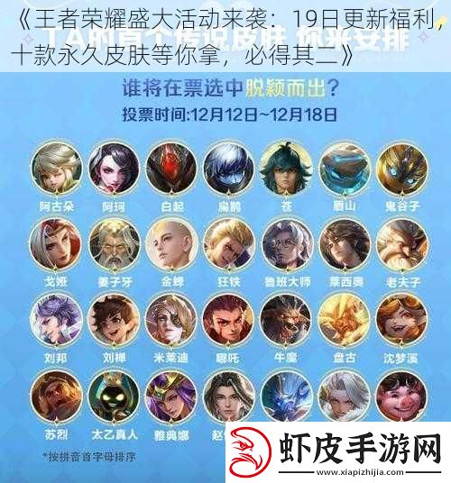 王者荣耀盛大活动来袭