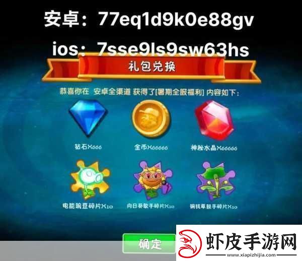 植物大战僵尸22024最新礼包兑换码全攻略