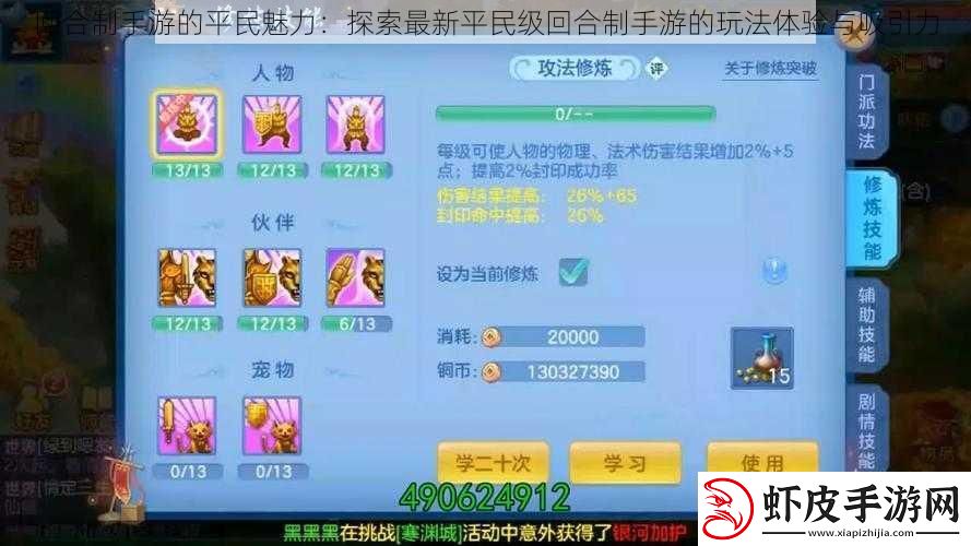回合制手游的平民魅力