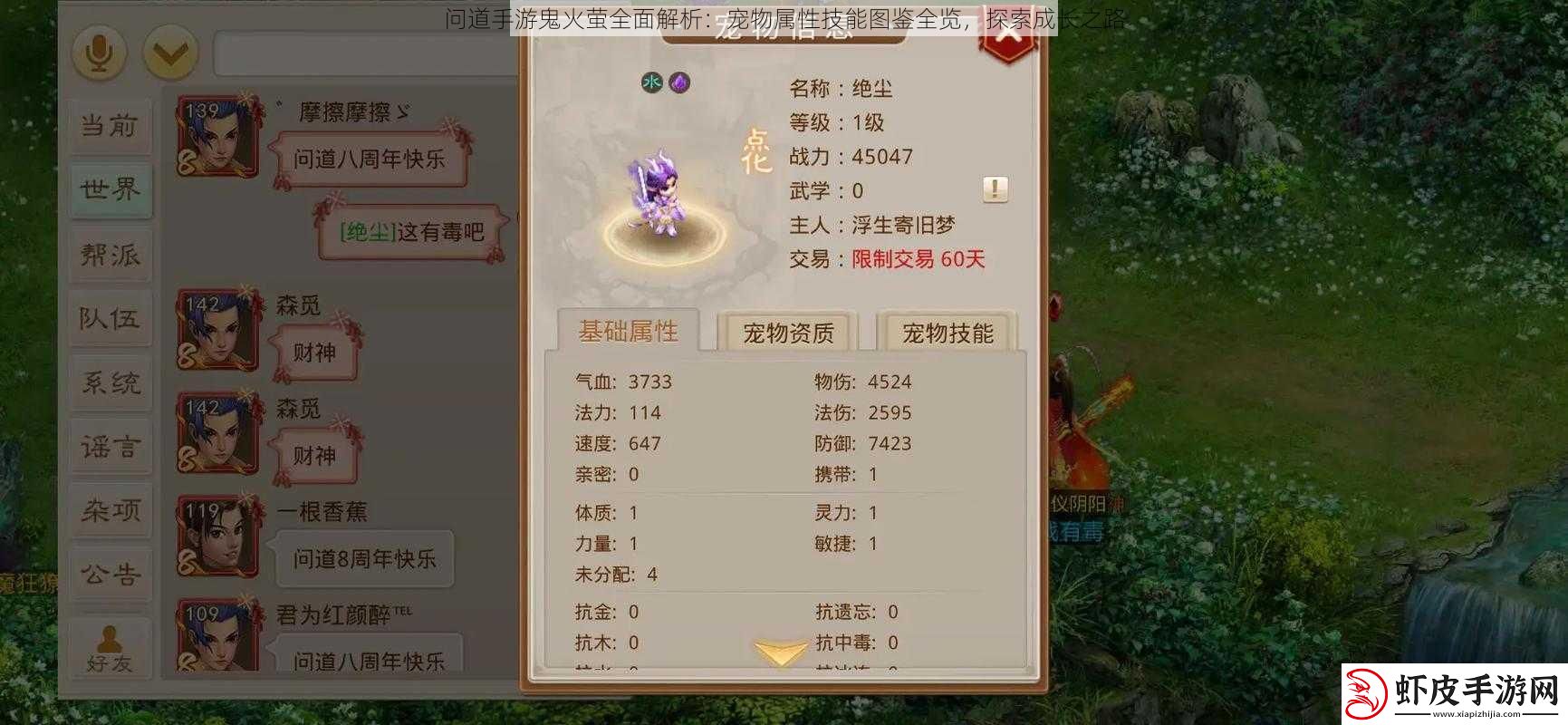问道手游鬼火萤全面解析
