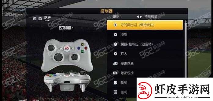 FIFA15新手入门必备