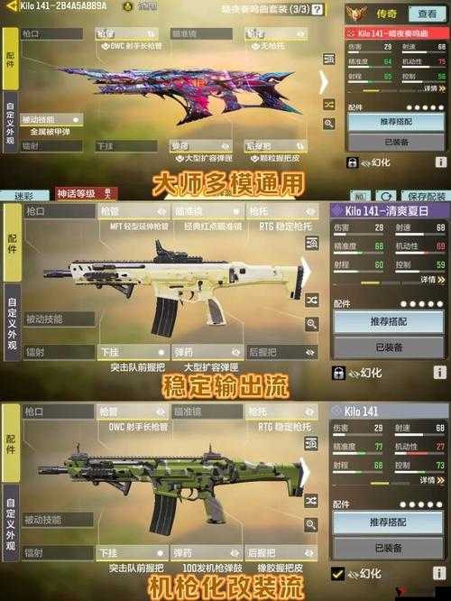 使命召唤手游Kilo配件搭配推荐