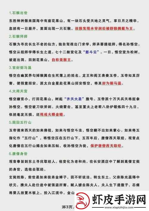 悟空传深度解析