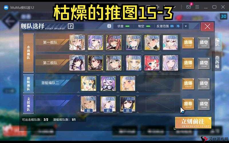 碧蓝航线3-2怎么过 第三章第二关推图通关攻略