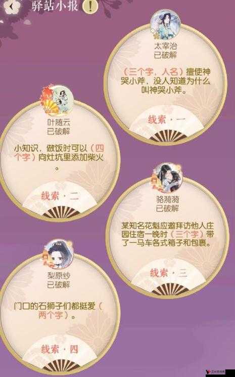 遇见逆水寒2.22驿站小报答案揭秘,助你畅游江湖不迷路!