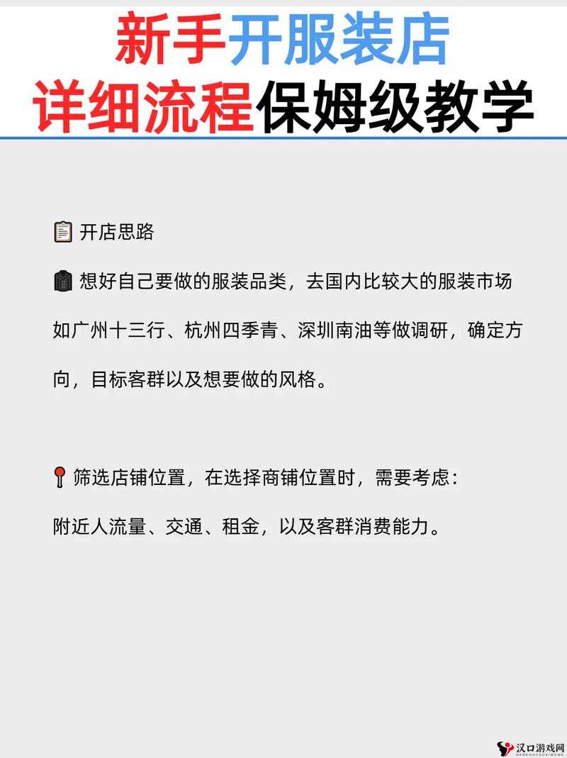 开间小店前期开服攻略,资源管理的智慧之道