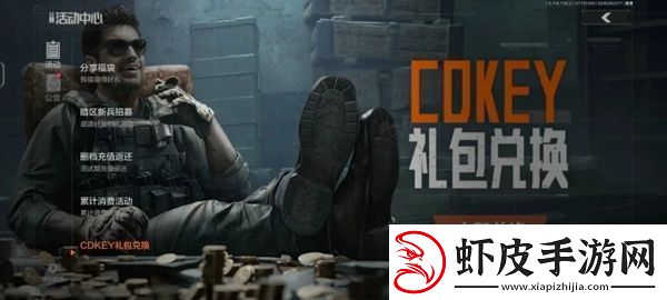 暗区突围兑换码在哪里兑换
