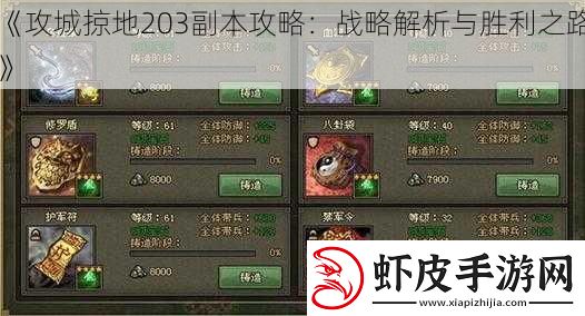攻城掠地203副本攻略