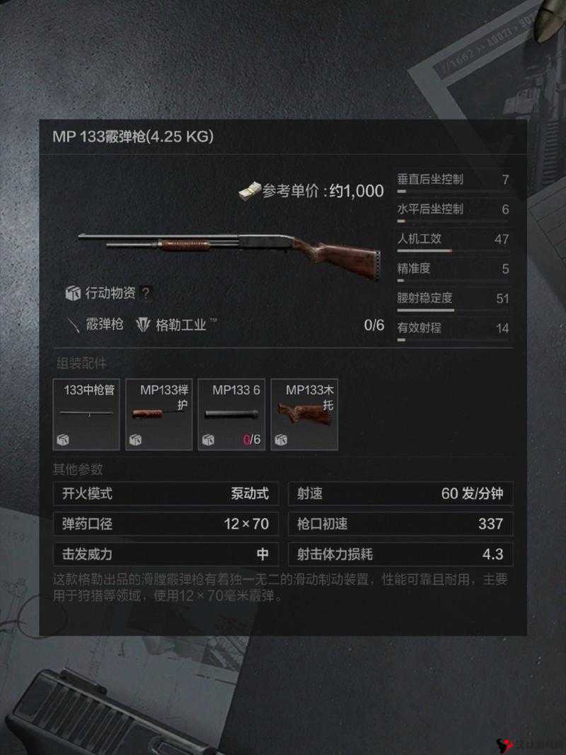 暗区突围MP133怎么获得